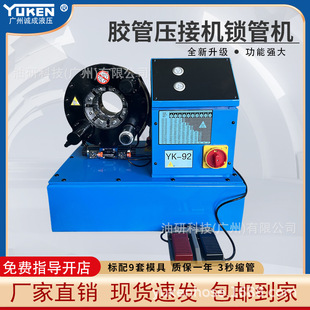 液压油管机缩管机高压油管扣管机YK 92压管机扣压机械全自动胶管