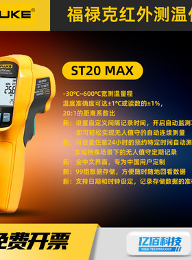 Fluke福禄克测温仪ST20MAX红外线测温仪工业用高精度手持式测温枪