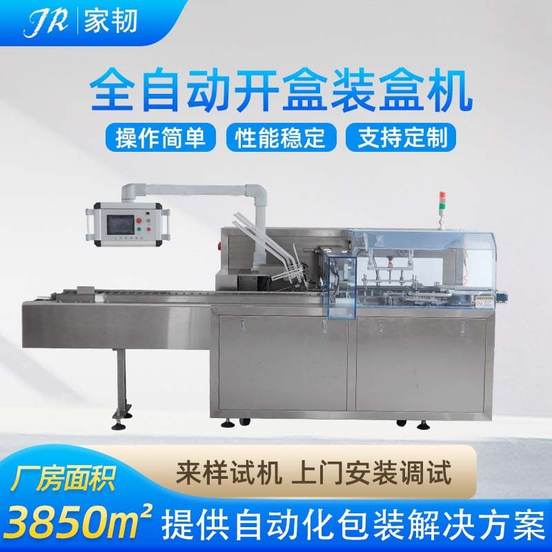 家韧多功能高速牙膏纸盒折盒包装机生产线化妆品全自动开盒装盒机,办公设备/耗材/相关服务,真空机,淘宝优惠券,粉丝福利购,淘宝优惠卷