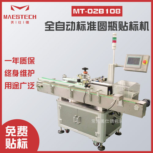 厂家供应贴标机 香氛洗发水瓶贴标 MT-02B108全自动圆瓶贴标机
