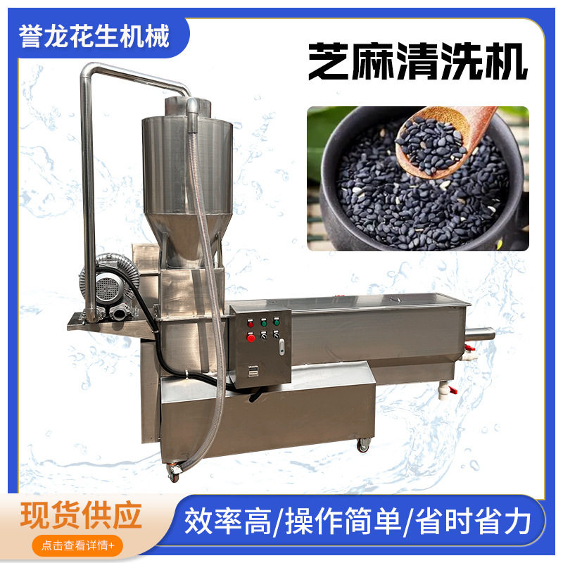 厂家定制芝麻清洗机全自动水洗芝麻机五谷杂粮大豆清洗芝麻淘洗机,农机/农具/农膜,农产品加工设备,淘宝优惠券,粉丝福利购,淘宝优惠卷