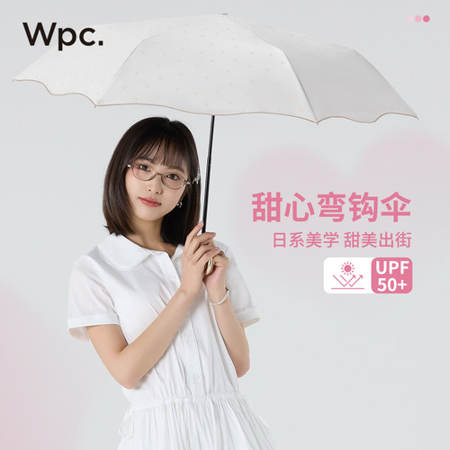 wpc防晒伞高颜值黑胶弯钩太阳伞