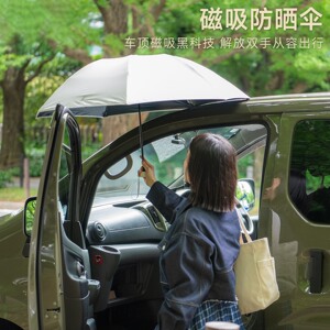 wpc磁吸防晒伞加大加厚车载便携反向收纳遮阳伞车顶吸附晴雨两用