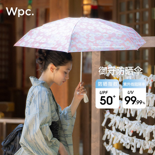 wpc遮阳伞五折小巧便携防晒伞