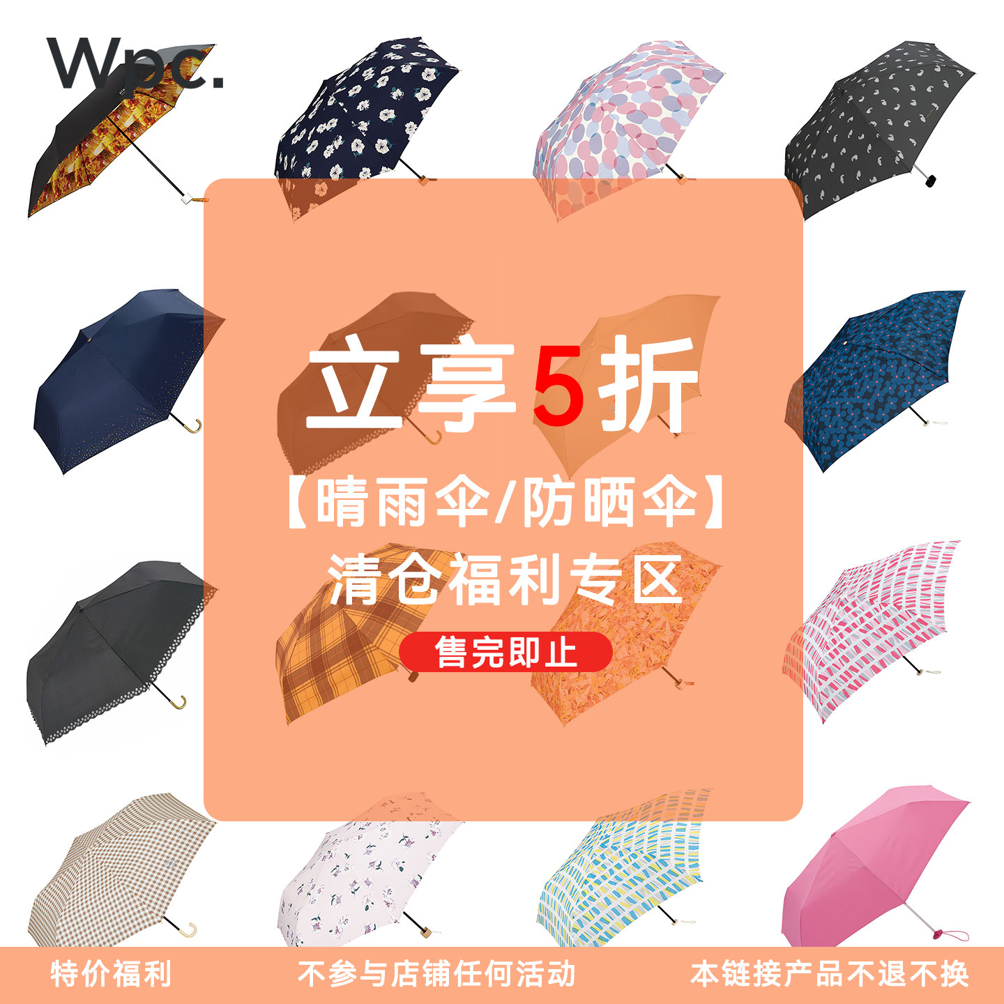 清仓1件5折】Wpc特价福利防晒伞晴雨两用遮阳防紫外线日本太阳伞