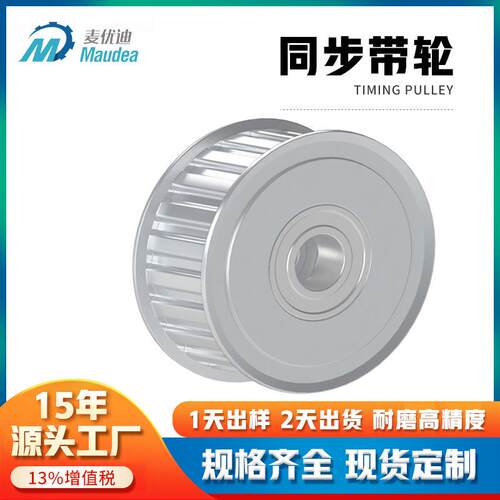 麦优迪厂家直销传带铝合金45#钢2G/3GT/5GT/8TYU精高度PTM同步动