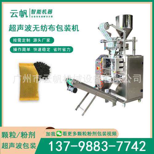 无 纺布纳米晶包装机卤料包239超声波无纺装布包矿机 足浴艾粉包