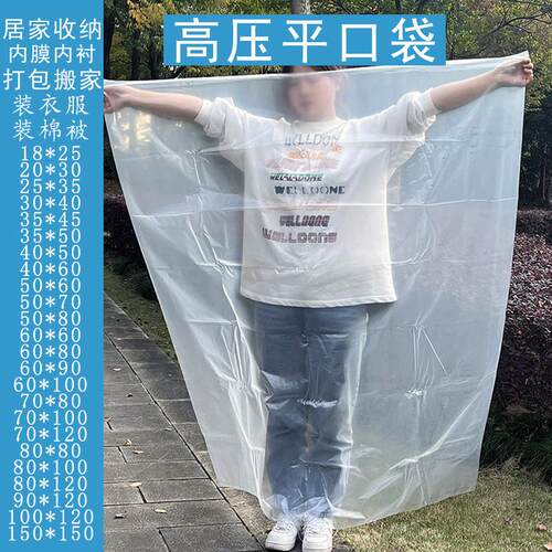 平口袋透明包装袋现货外e压691透明塑高料袋内打包袋防潮收纳p袋