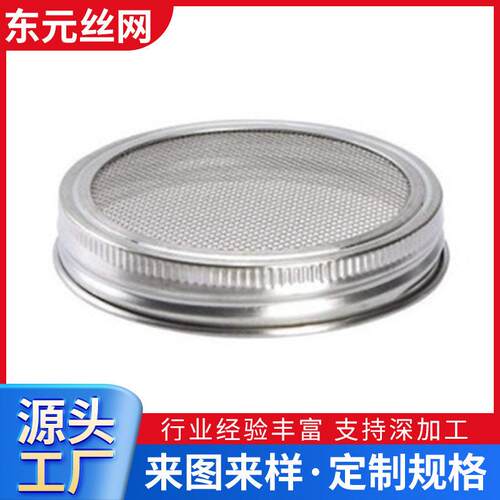 跨境m304ECF质不锈钢发芽盖发梅森配套过滤材种子芽盖86mm/70m