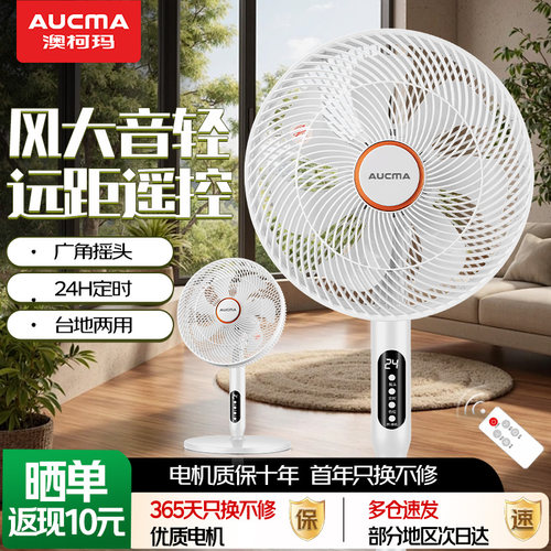 澳柯玛加厚台立两用电风扇卧室