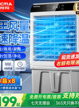 澳柯玛冷风机冷风扇家用工业风扇2026新款制冷水空调宿舍空调扇