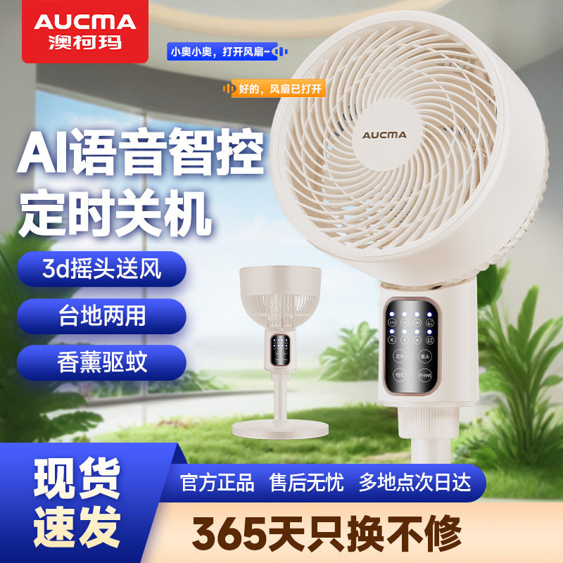 澳柯玛空气循环扇电风扇家用落地台式涡轮风扇小型宿舍大风力电扇