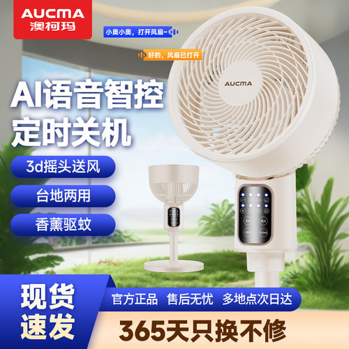 澳柯玛空气循环扇【大牌保证】