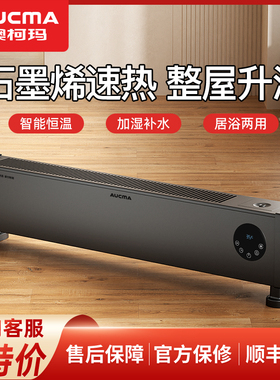 澳柯玛石墨烯踢脚线取暖器家用节能省电浴室电暖气小电热取暖神器