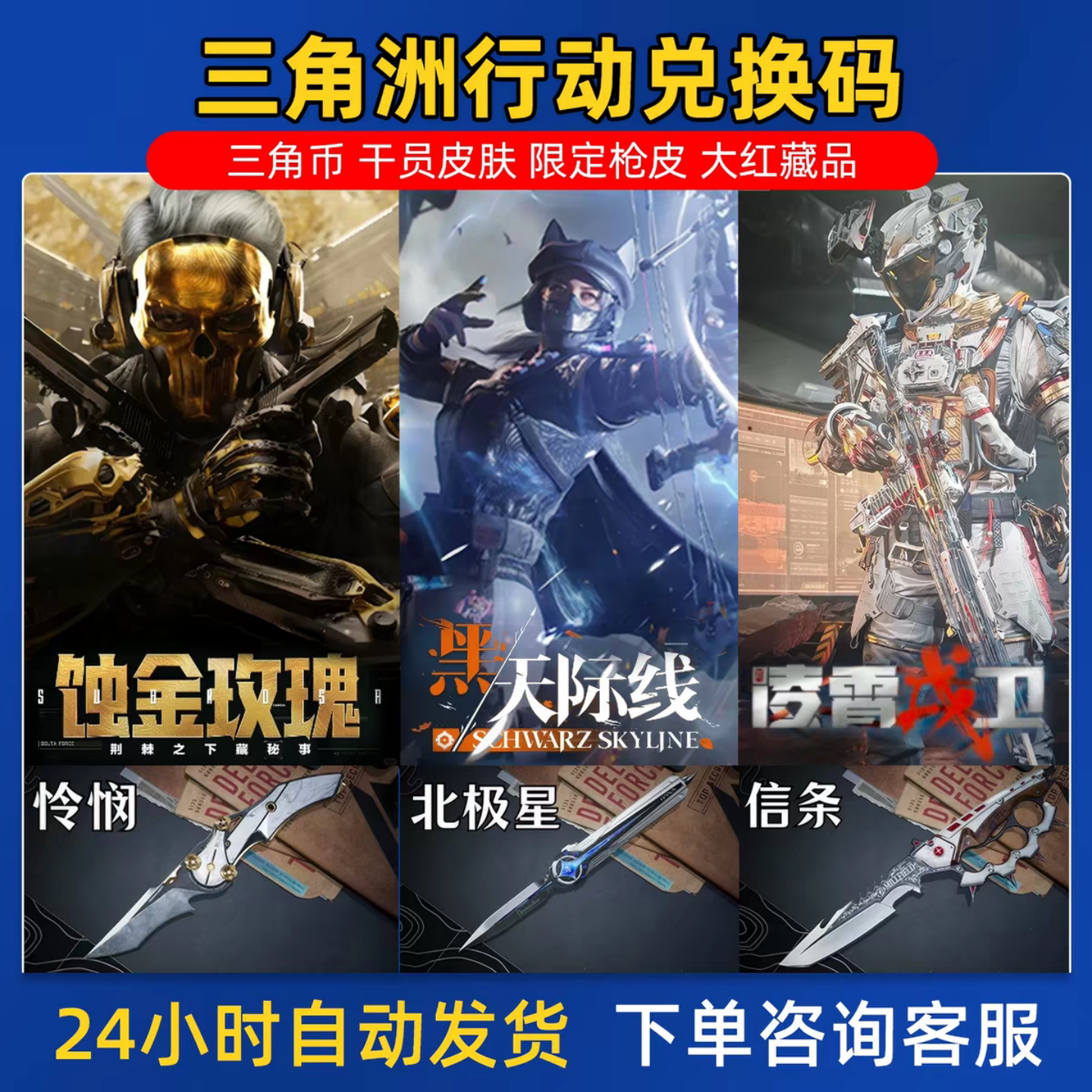 三角洲行动礼包北极星刀皮兑换码图片