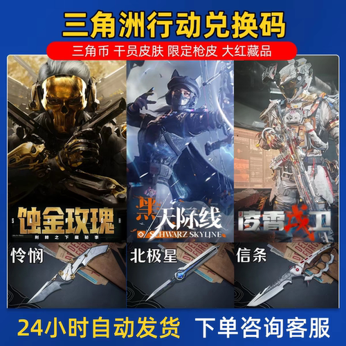 三角洲行动礼包北极星刀皮兑换码