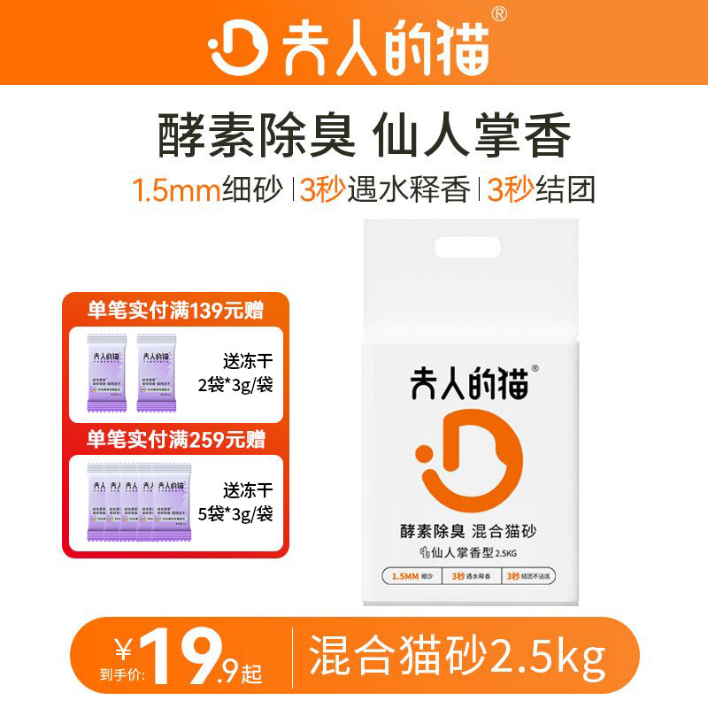 夫人的猫混合猫砂5斤沙