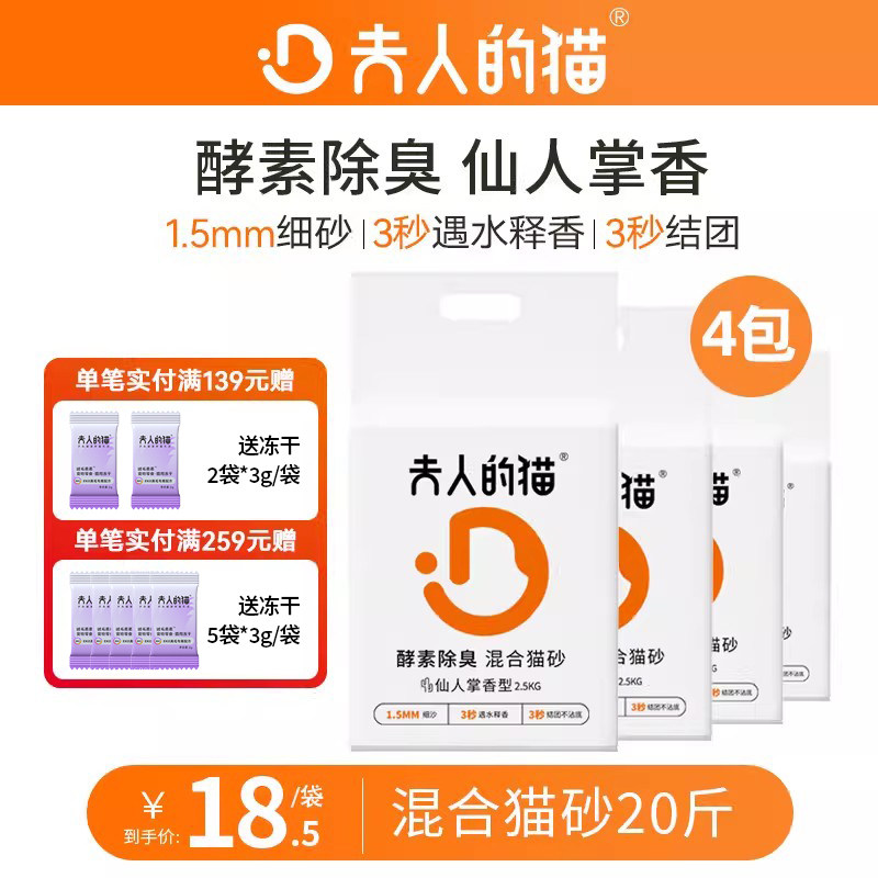 夫人的猫混合猫砂20斤
