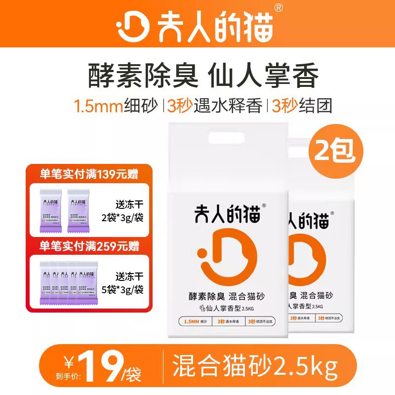 夫人的猫混合砂10斤猫砂