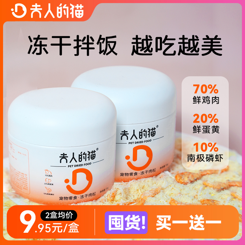 夫人的猫猫咪零食冻干鸡肉松