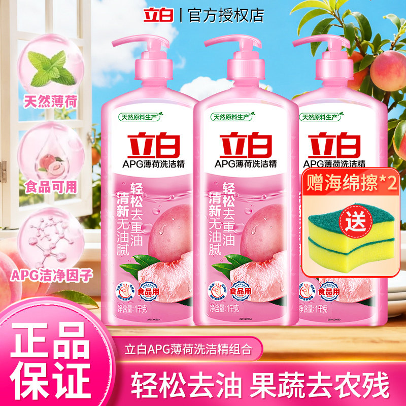 立白APG薄荷洗洁精食品用去重油