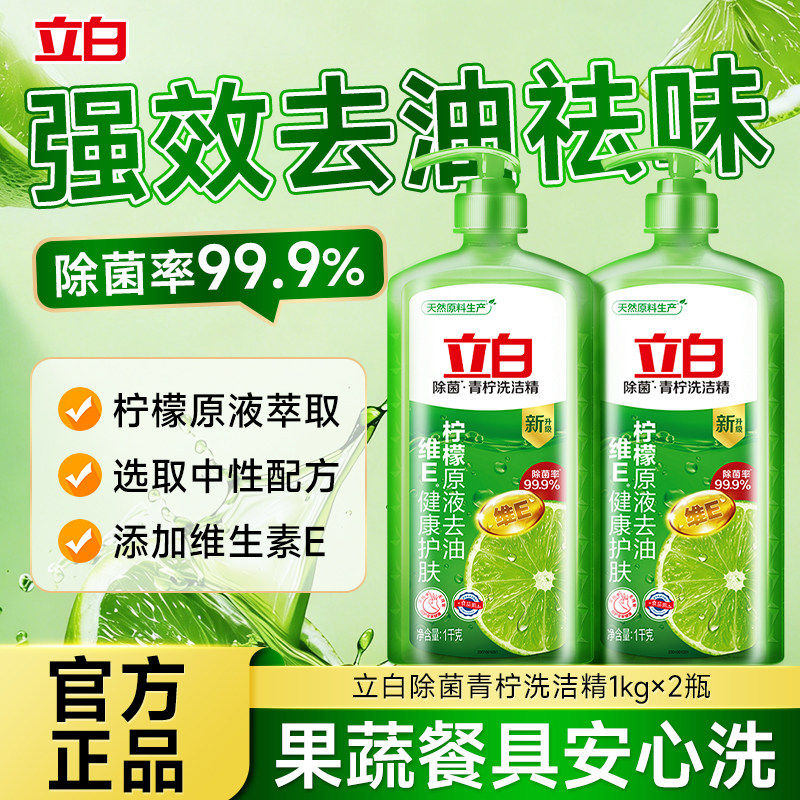 立白青柠洗洁精柠檬原液厨房家用图片