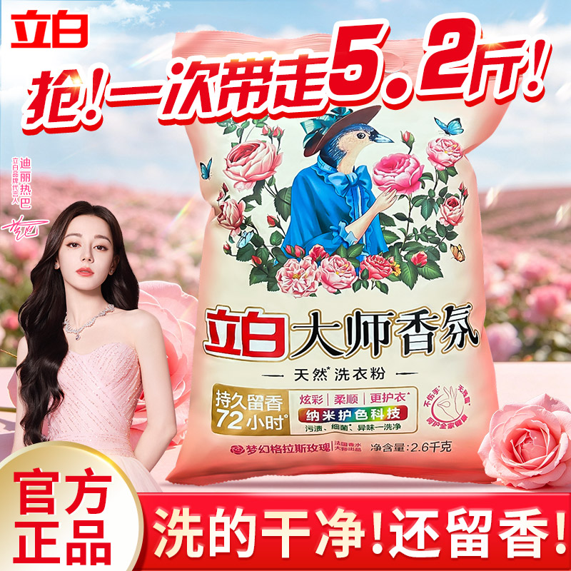 立白大师香氛洗衣粉家用实惠装