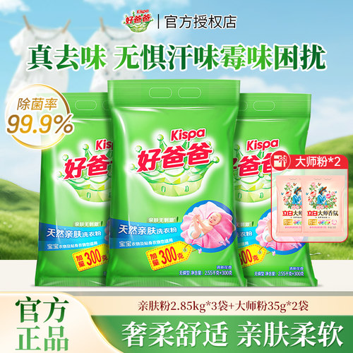 立白好爸爸洗衣粉天然亲肤洗衣粉