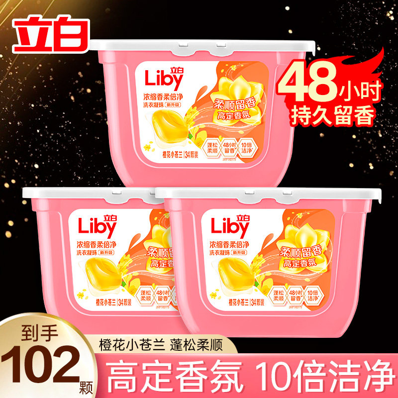立白小苍兰洗衣凝珠留香速溶