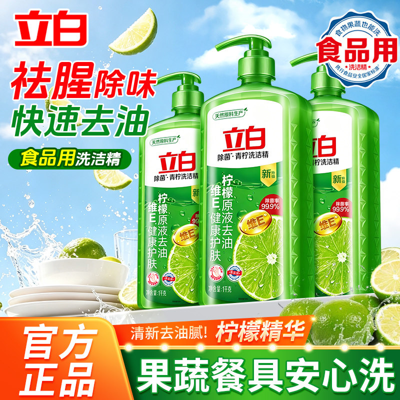 立白青柠洗洁精除菌去油食品用图片