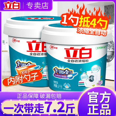 立白全自动浓缩无磷洗衣粉家用专用速溶除螨除菌抑菌皂粉桶装