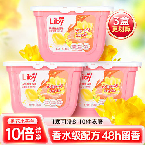 立白洗衣凝珠48h持久留香柔顺