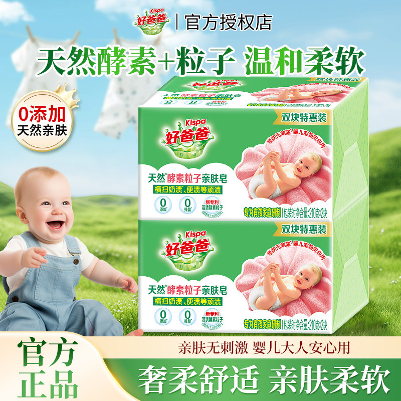 好爸爸婴儿手洗专用亲肤洗衣皂