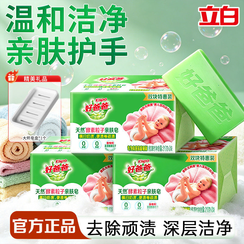 好爸爸亲肤温和不刺激洗衣皂