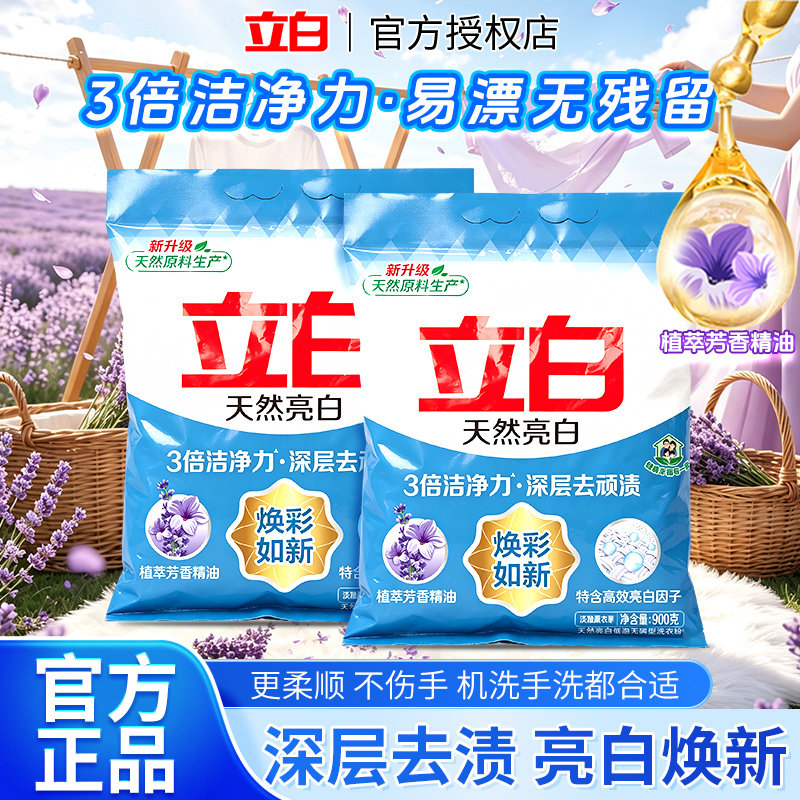立白10斤家庭装洗衣粉强效去垢