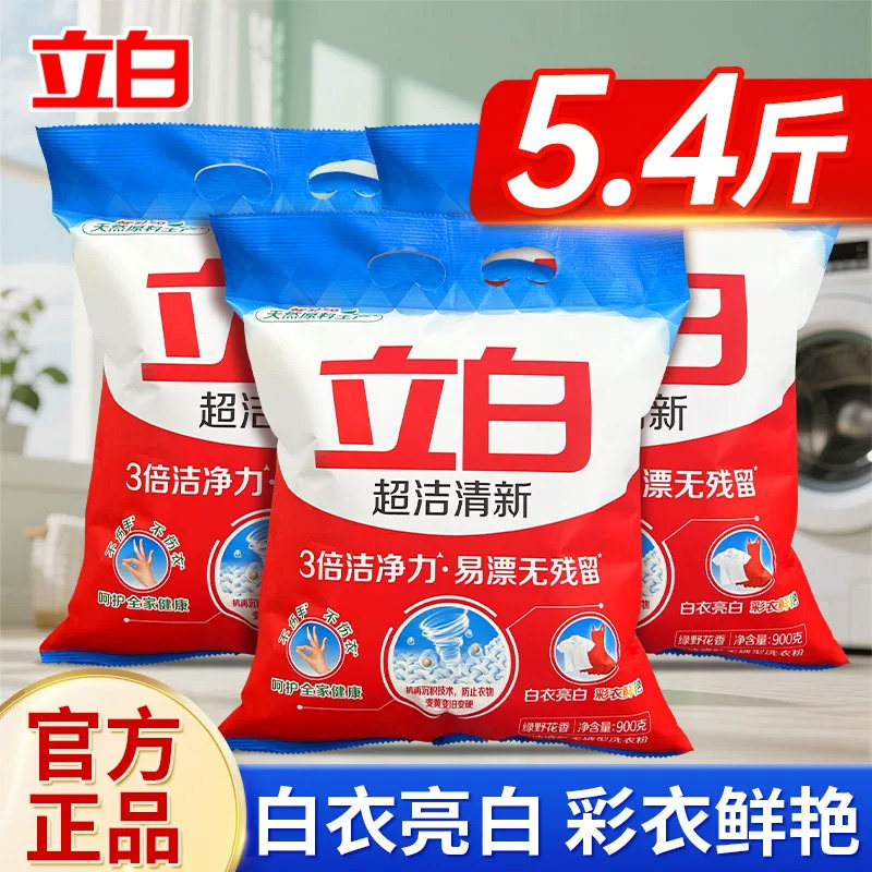 立白超洁清新洗衣粉易漂无残留不伤衣柔顺不烫手持久留香家用正品