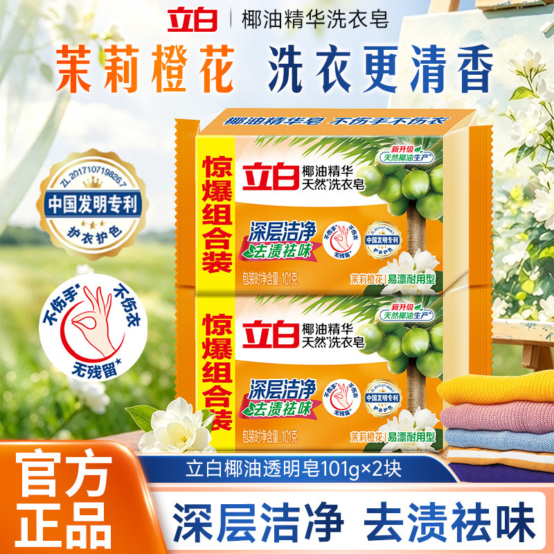 立白椰油洗衣皂不伤手不伤衣