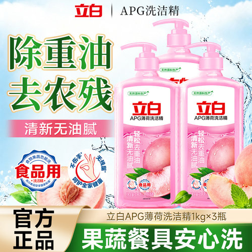 立白APG薄荷洗洁精去油不伤手
