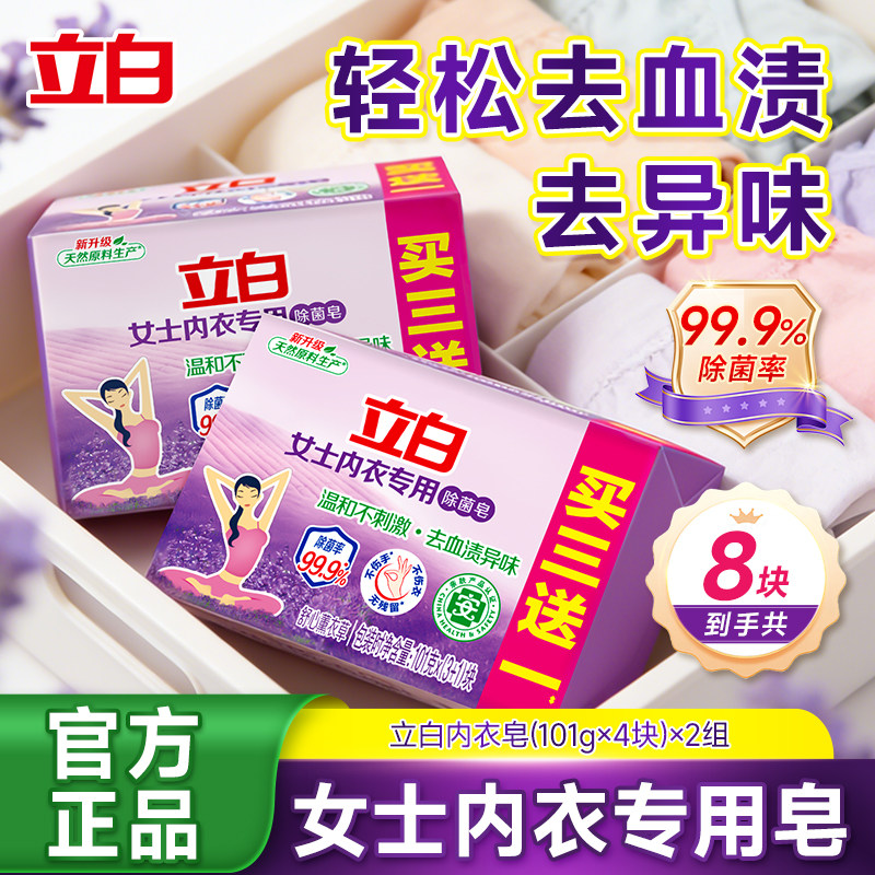 立白内衣裤专用除菌肥皂温和香氛图片