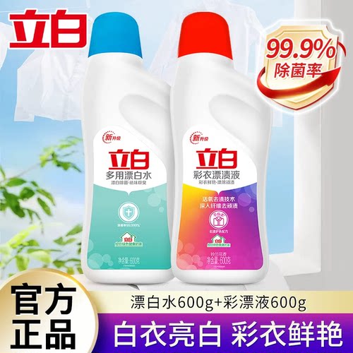 立白漂白水白色衣物除菌漂渍液