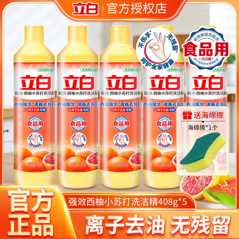 立白西柚小苏打洗洁精厨房去油宿