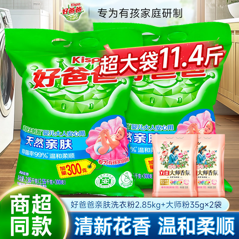好爸爸天然亲肤洗衣粉颗粒去渍