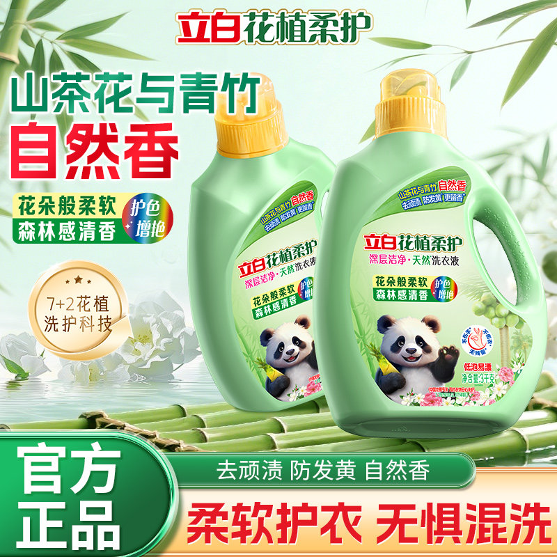 立白花植柔护洗衣液山茶花自然香深层洁净去渍护色官方旗舰店正品