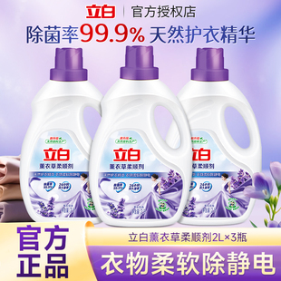 立白薰衣草柔顺剂柔软防静电香味持久留香瓶袋组合装家用官方正品