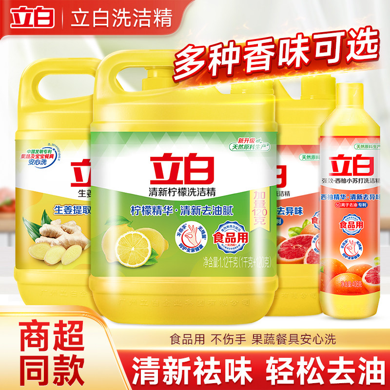 立白西柚柠檬按压式去油洗洁精图片