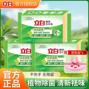 立白植物洗衣皂透明皂家用232g独立装洁净除菌温和不刺激耐用肥皂