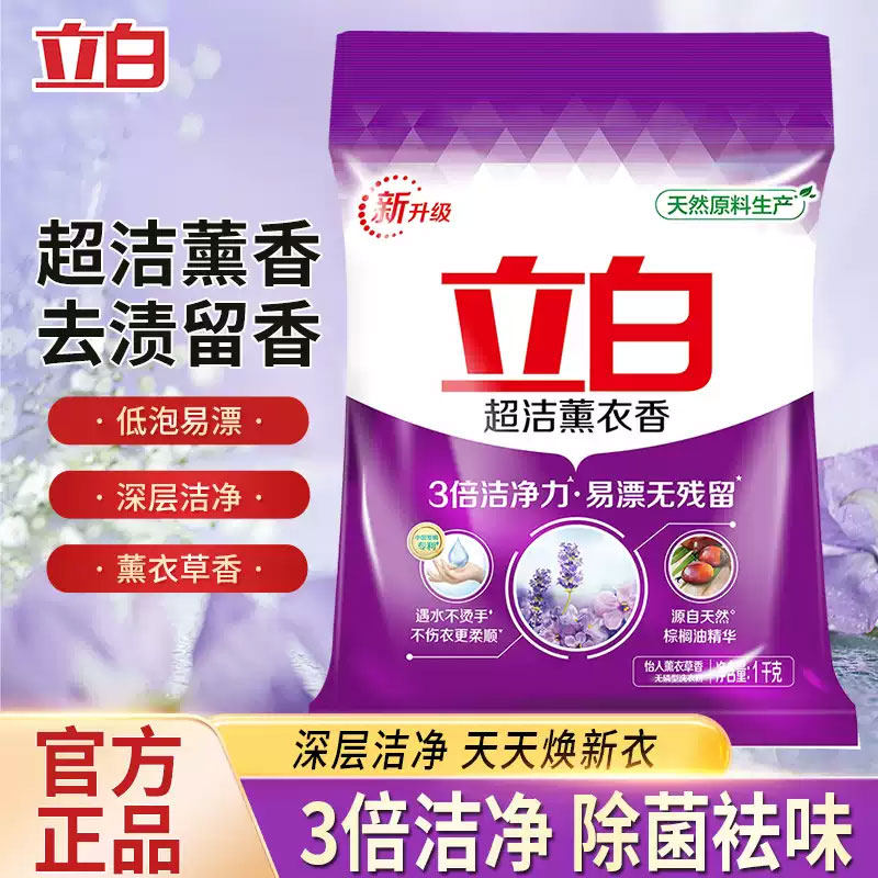 立白洗衣粉超洁薰衣草香持久去渍