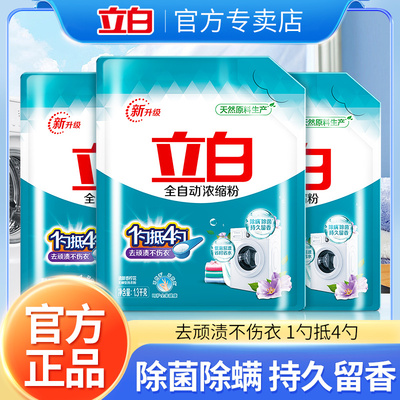 立白全自动浓缩无磷洗衣粉家用留香专用速溶除螨除菌抑菌皂粉袋装