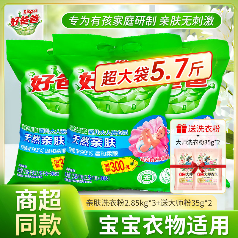 立白好爸爸洗衣粉天然亲肤洗衣粉2.85kg家用去渍易漂亲肤正品批发,洗护清洁剂/卫生巾/纸/香薰,洗衣粉/爆炸盐/活氧泡洗粉,淘宝优惠券,粉丝福利购,淘宝优惠卷
