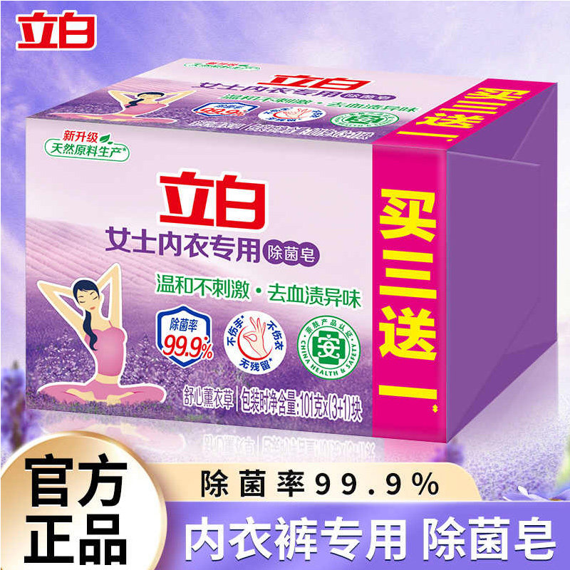 立白内衣专用除菌皂洗衣皂101g